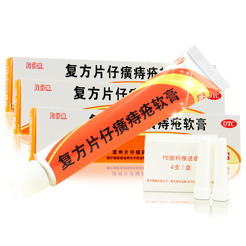 片仔癀 复方片仔癀痔疮软膏 10g 痔疮药膏止血消痔内外痔疮药包邮