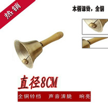 Instrument physique shop children shake bell small class bell 8CM class bell bronze bell old man call bell