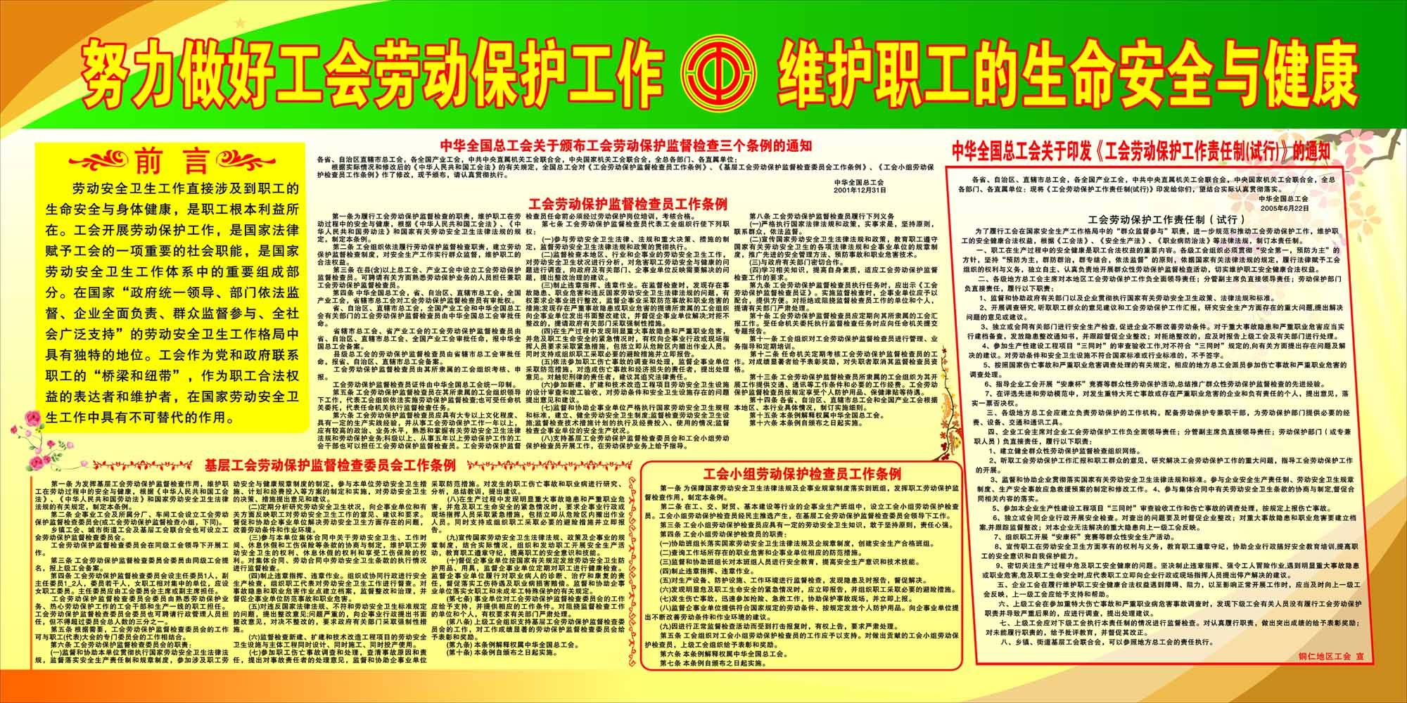 海报印制104素材工会展板49