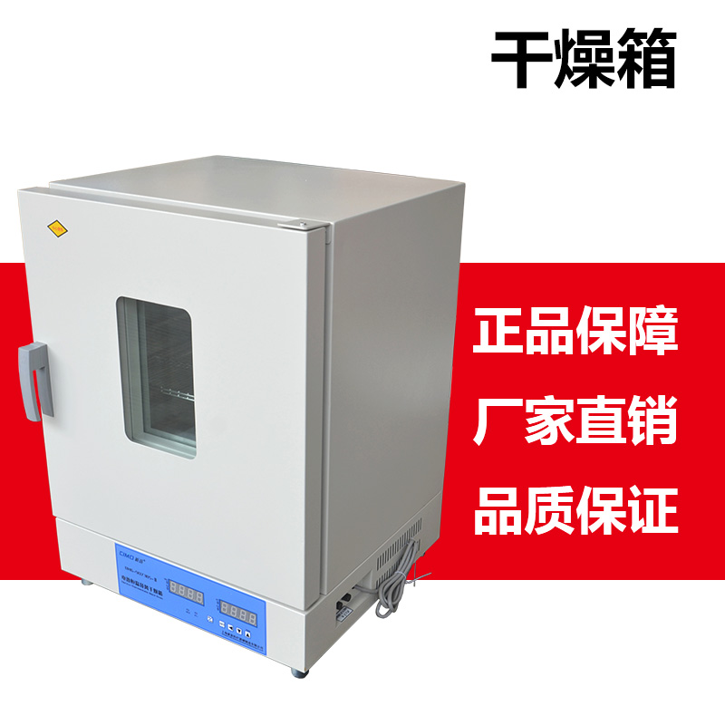 Blast drying oven DHG-9423BS-Ⅲ digital display experiment box cabinet type incubator stainless steel liner oven