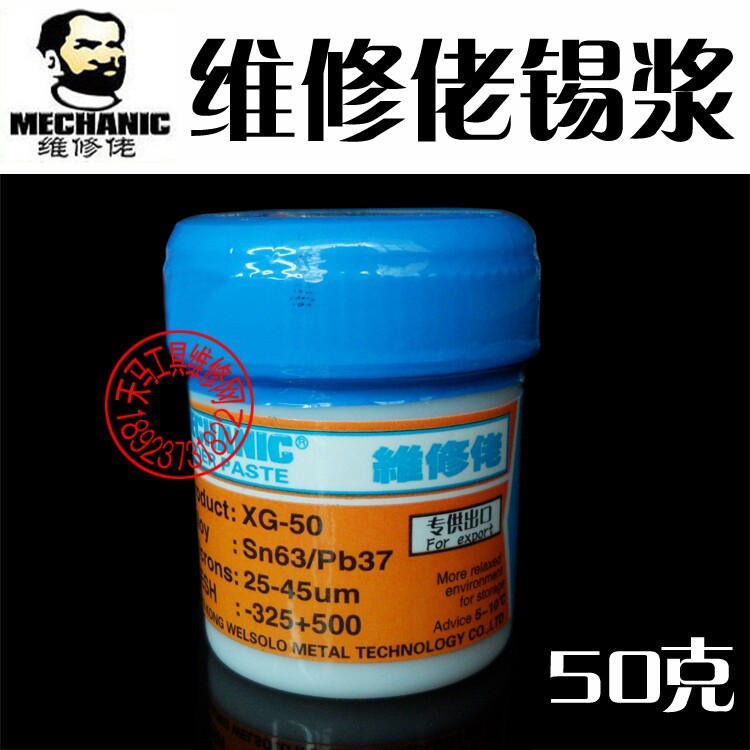 Distribution scraper Original clothing Hong Kong Repair guy 50g50 Ktin slurry with imitation pseudo BGA chip SMT implantin