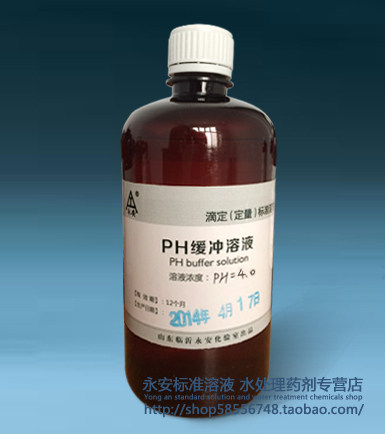 PH=4.0 (4.01 )标准溶液 缓冲溶液 500毫升/瓶 国家标准