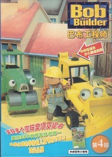 央视热播 巴布工程师 第四部 91-120集 5DVD 【第4部】