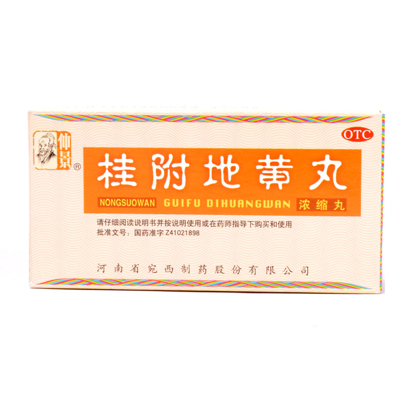 仲景桂附地黄丸200丸/盒 浓缩丸温补肾阳尿频怕冷 腰膝酸软RK