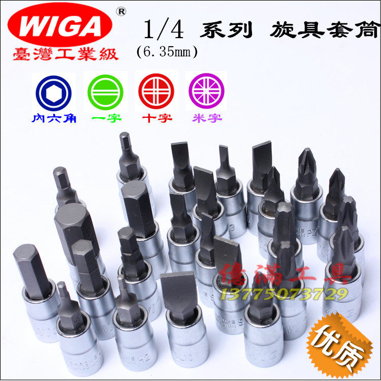 Original imported WIGA 1 4 screwdriver socket Hex socket cross word meter word socket head