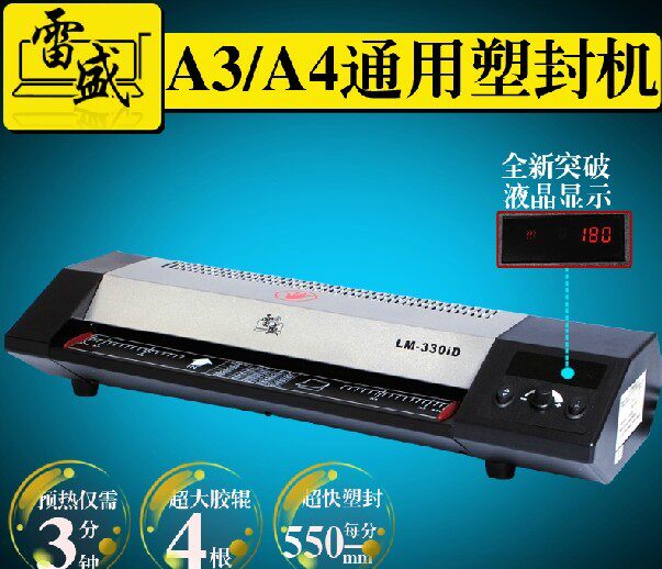 LeiShengda A3 shell care machine LM330i iron box CNC sealing machine office laminating machine cold mounting laminating machine