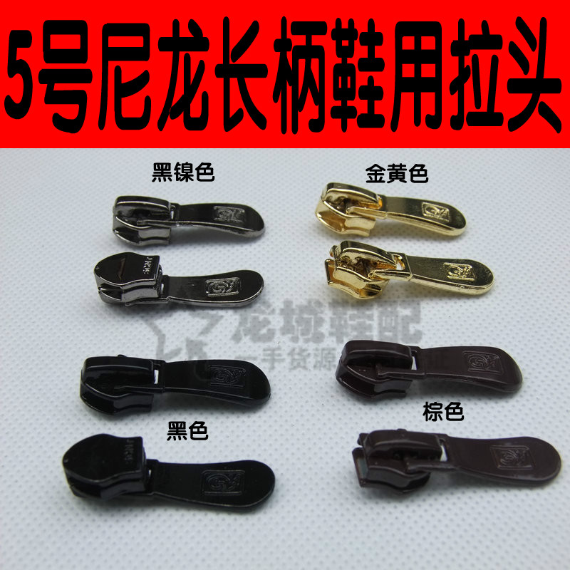 Nylon zipper heads for shoes, No. 5 and No. 7 high boots, shoe repair materials, hardware accessories, shoe zipper locks, new products