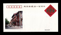 JF - 43 Rongbao Ramadans Centennial commemorates the postage envelope