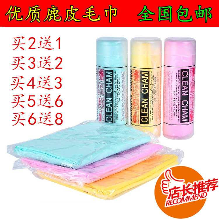 擦汽车玻璃鹿皮巾 干发毛巾洗车布擦车巾麂皮 抹布吸水不掉毛