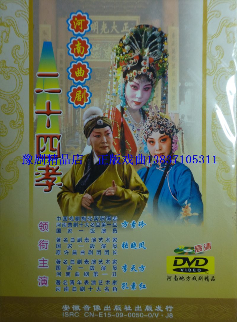 The Yu Opera Boutique Specializes: Qu Opera 24 Xiaozhang Xiaozhang Xiaofeng Fang Suzhen Li Tianfang Consured Double DVD