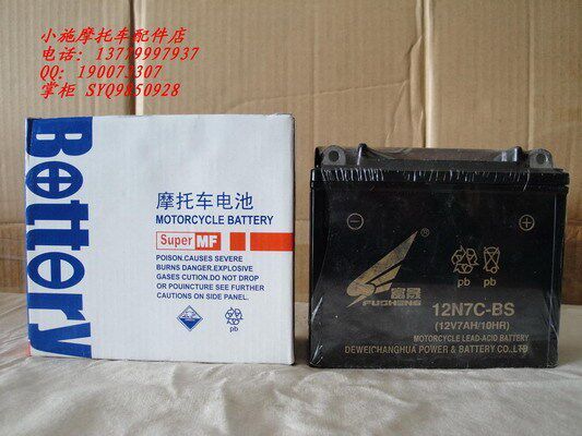 SYM Summer Apricots Sanyang China 125 ZH125-A Special Battery 12V7C-BS Maintenance-free Battery
