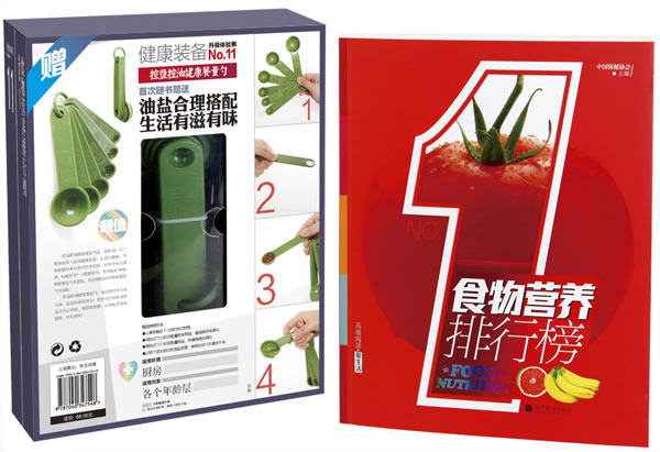 正版包邮-食物营养排行榜（控盐控油健康餐量勺）