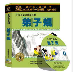 永盛潮流商城：《弟子规》车载有声读物(2CD)