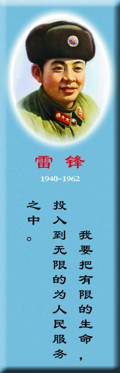 28素材名人名言格言海报展板2830雷锋海报印制