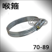 Kẹp ống 70-89mm * kẹp * vòng * kẹp nhanh * kẹp chặt * kẹp ống * thẻ ống * kẹp ống - Chốt