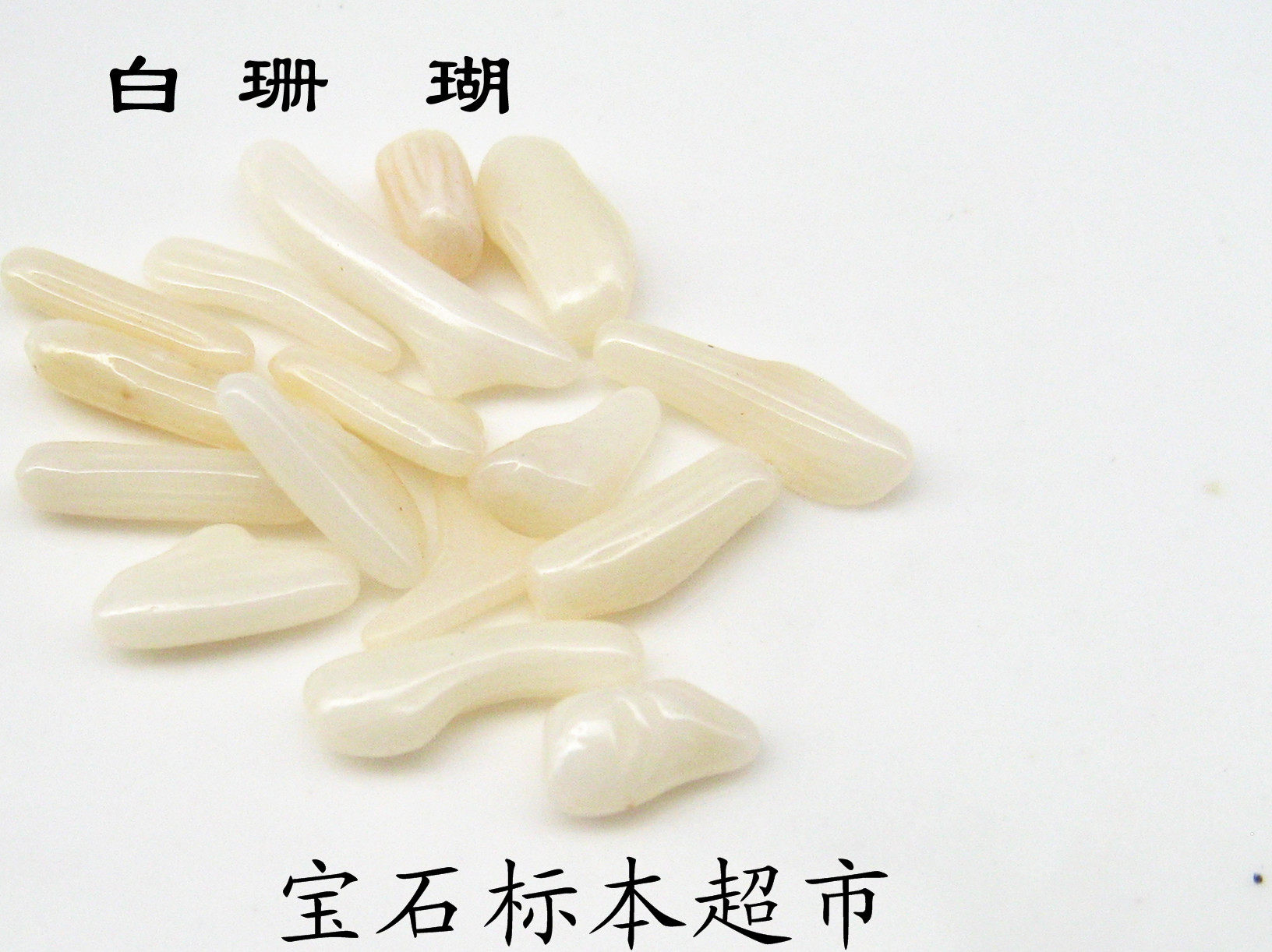 White coral amorphous length about 8mm precious jade specimens C118