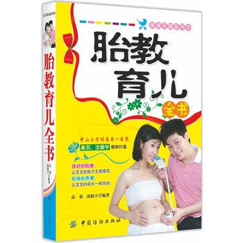 正版包邮胎教育儿全书正品图书书籍