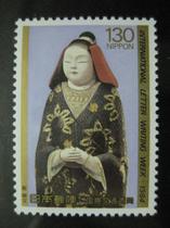 Japans new stamp 1984 International Literature and Technology Week