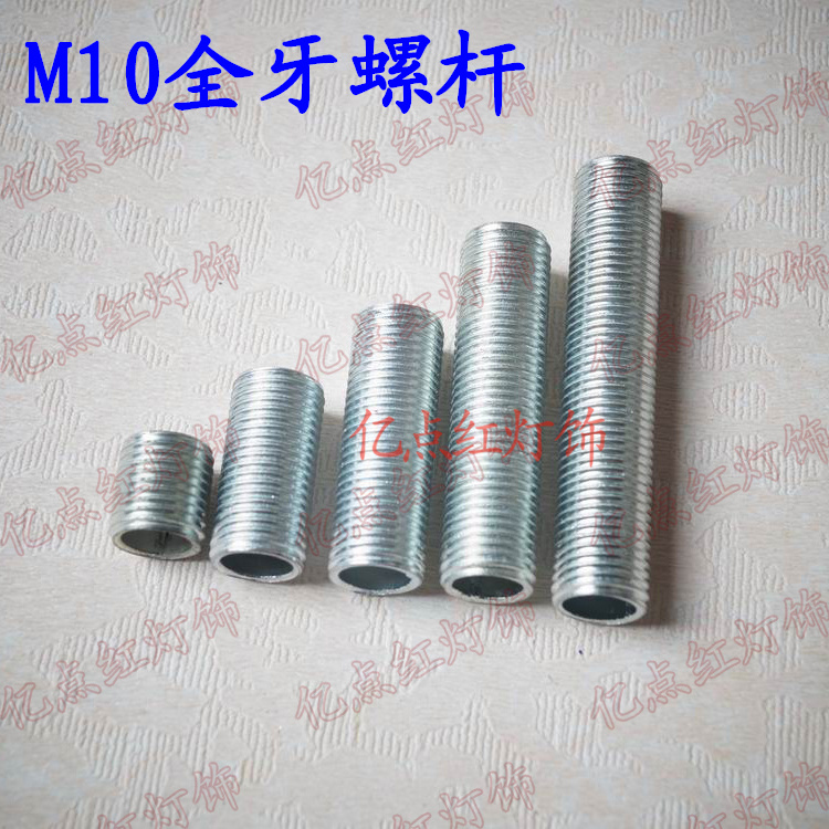 Lamp accessories M10 tooth tube 10mm hollow tooth rod 10 cm. full tooth screw rod E14E27 lamp holder connecting rod