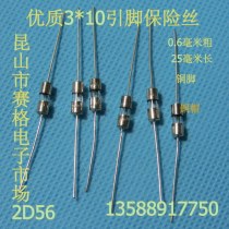 Lead fuse 3*10 copper pin copper cap 1A-10A pin fuse plug board glass fuse