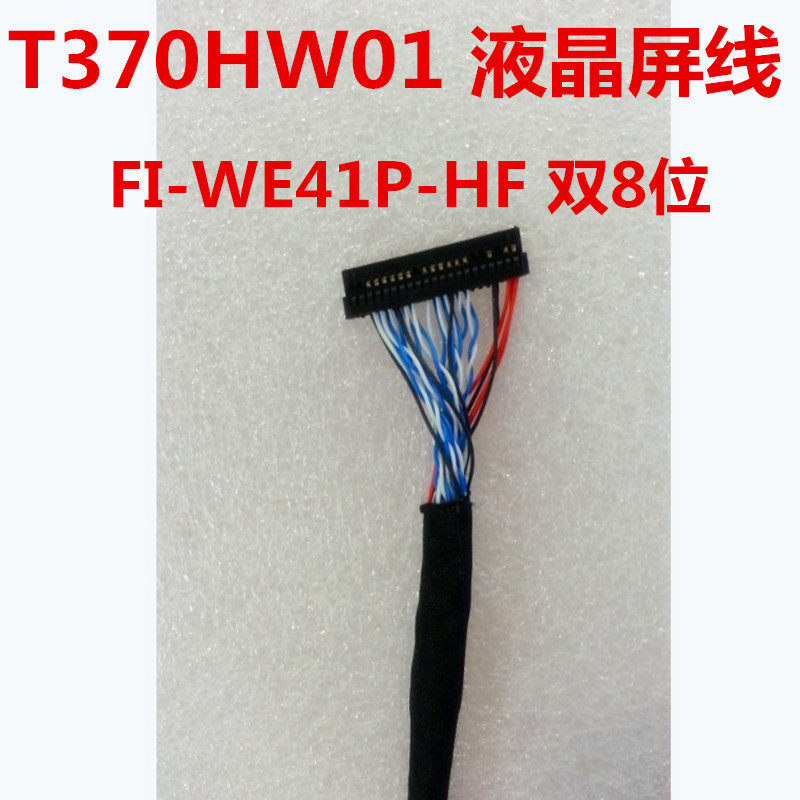 AU LCD screen line T370HW01 LCD screen line HD LCD universal TV driver board screen line