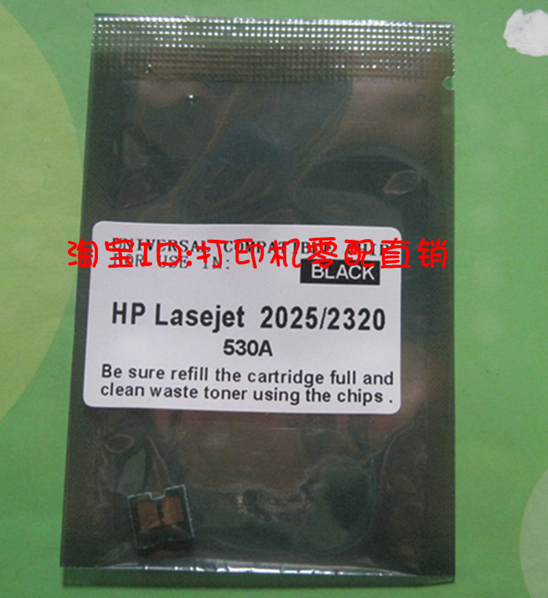 Suitable for HP hp2025 2320 chip 530531532533 chip