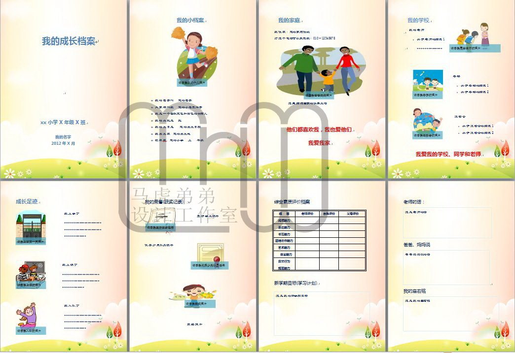A4 primary school student growth book record child growth file word template 8 pages pink tone simplified version