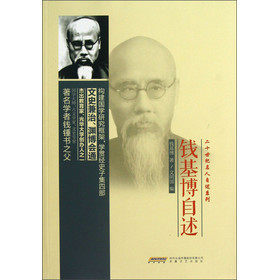 正版包邮钱基博自述正品图书书籍