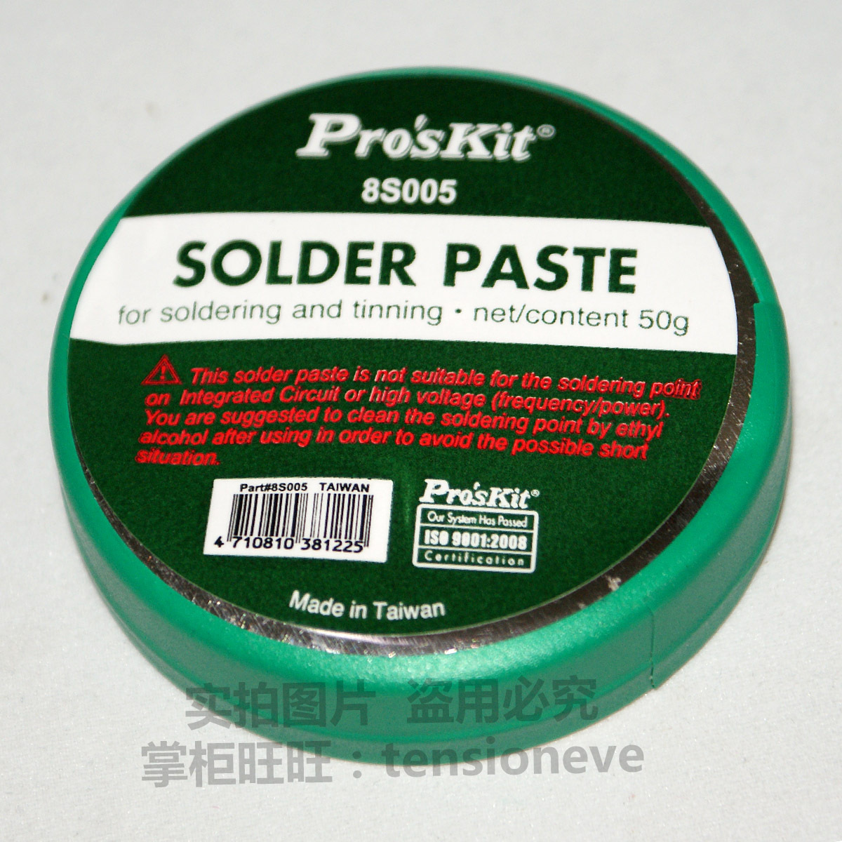 Taiwan imported acid-free solder oil (50g) flux solder paste solder treasure solder paste 8S005