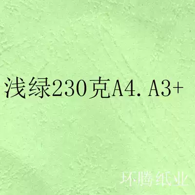 Binding cover paper 230 grams a4 cover paper color cloud paper Tiger skin pattern paper light green 100 sheets