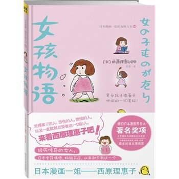 正版包邮女孩物语正品图书书籍