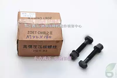 Gold seller high strength pressure plate screw pull not long pressure plate screw die casting machine cold chamber die casting accessories