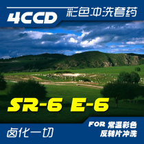 常温彩色反转片冲洗套药SR-6 E6  1.2升套装