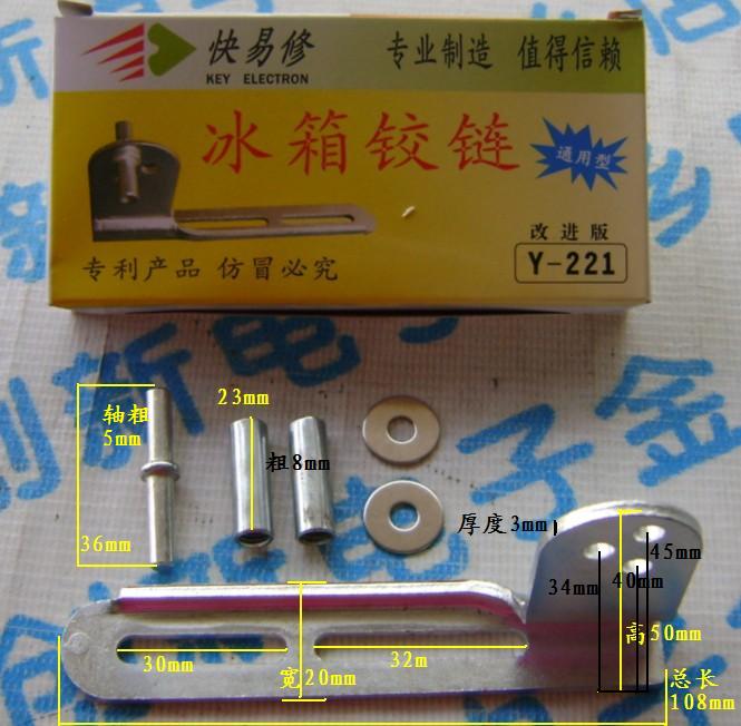 Refrigerator hinged refrigerator door hook Y - 223 million refrigerator door hinge door bracket