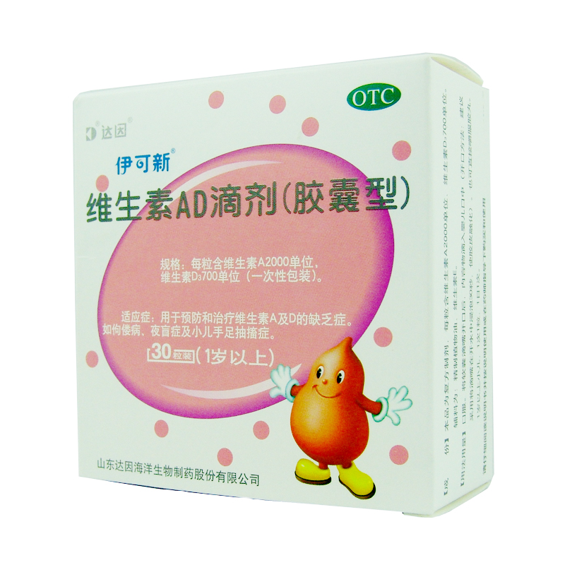 达因伊可新  维生素AD滴剂  30粒/盒 (1岁以上)促进乳钙吸收