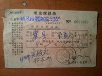 Stamp cover sheet 1972 2 19 Domestic package receipt with quotation stamped in Xuancheng Anhui