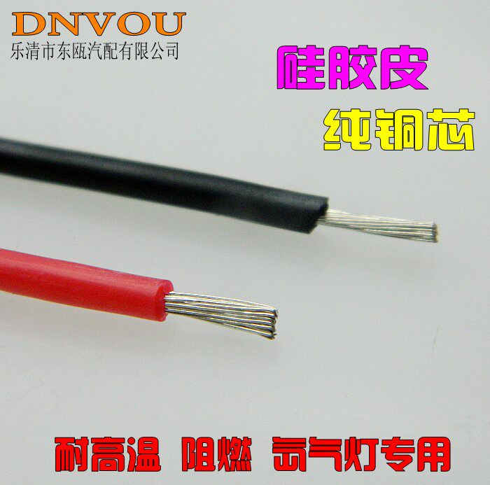 Automotive retrofit Private wire Silicone Wire Flame Retardant Wire Xenon lamp Wire Volkswagen Wire 1 sq-Taobao
