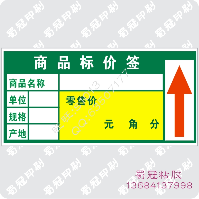 Goods Label price tag shelf signature paper list price paper shelf with adhesive label paper 9 * 3 8
