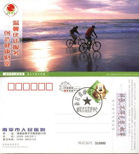 Corporate gold card postage sheet Postcard collection Sample card Sample sheet:sea riding bicycle sunset