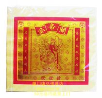 Emperor Guan Shengjun Guan Gong Guan Ye Wu God of Wealth 40 sheets of bye-bye gold paper burning paper worshiping supplies Worshipping Buddha offering Buddha paper money