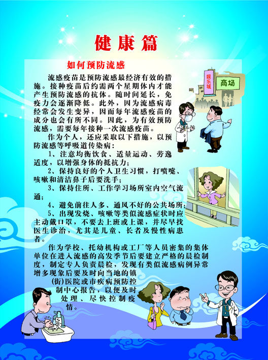 698海报印制展板贴纸挂图画写真喷绘259科普知识如何预防流感