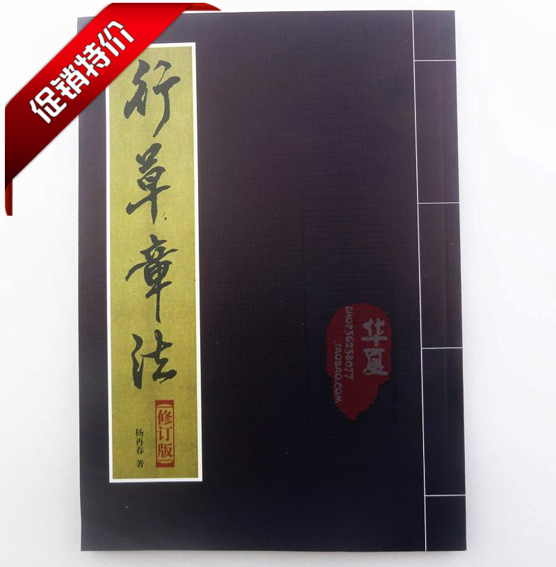 Xingcao Zhangfa brush character thesis Yang Zaichun Zhongtang Tang poetry sentence works calligraphy brush writing practice