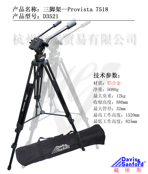 Promotion of the American Davis (Davis) professional camera tripod 7518