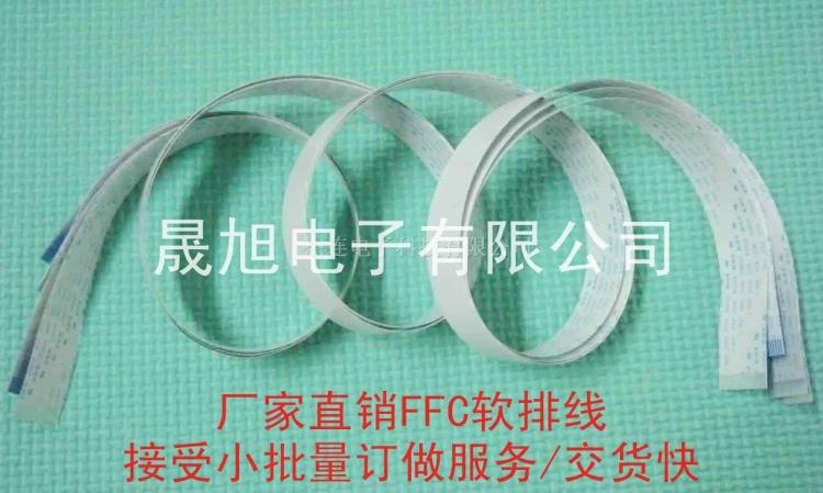 FFC white soft cable flat wire connection line data line factory direct sales 0 5 to 2 54 spacing can be customized