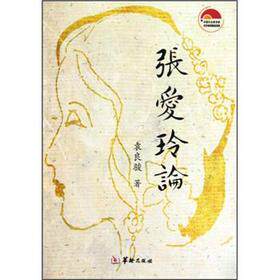 正版包邮张爱玲论正品图书书籍