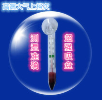 Aquarium fish tank thermometer glass water thermometer special for aquarium to measure water temperature more accurately than electronic numbers 1 piece