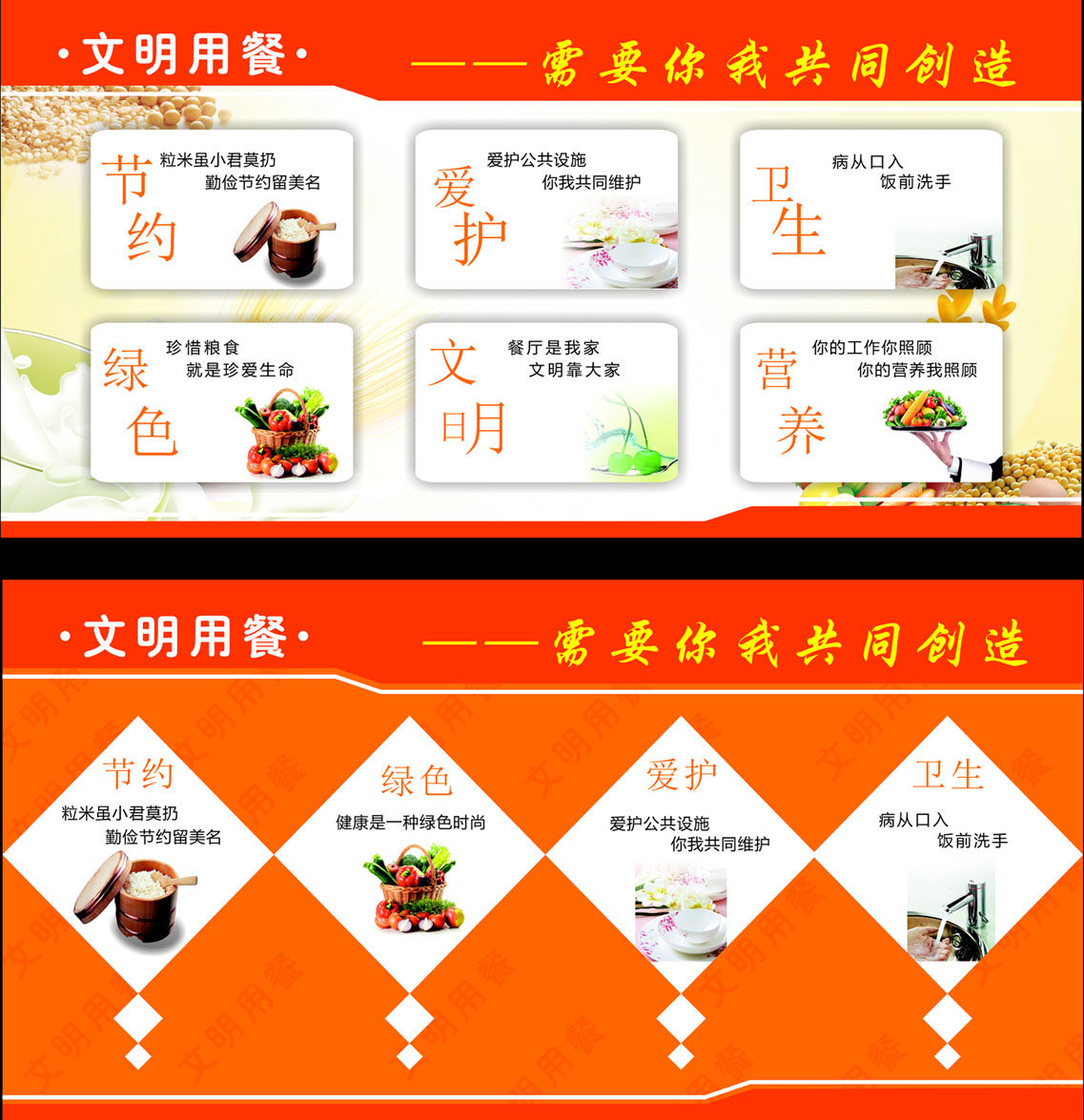 631海报印制海报展板素材758文明用餐1