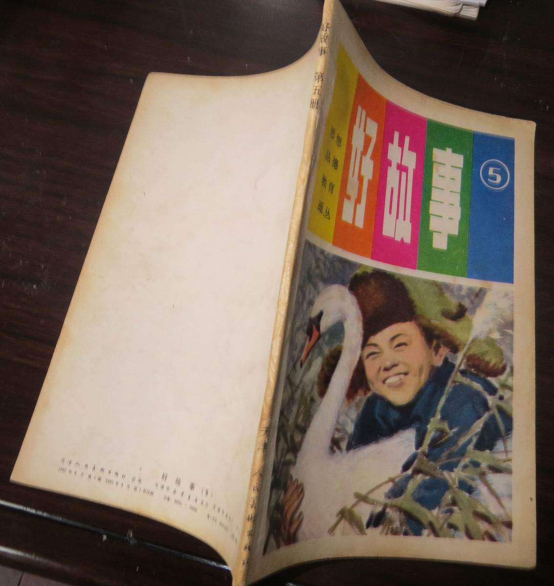 Second Hand Good Stories 5 Thought Virtues Education Painting Bushes 30 thousand volumes of serial drawings Lianhuan paintings