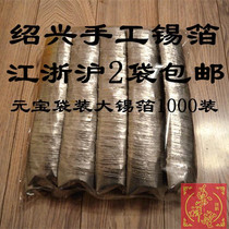 慈祥堂绍兴手工锡箔元宝10*13cm 大元宝1000装锡箔纸祭祀清明用品