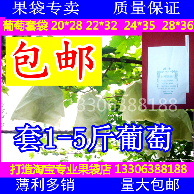 Quality 100 white monolayers 28 * 36 fruit bagging lychee dragon eye grapes exclusive bags Yukon bags waterproof